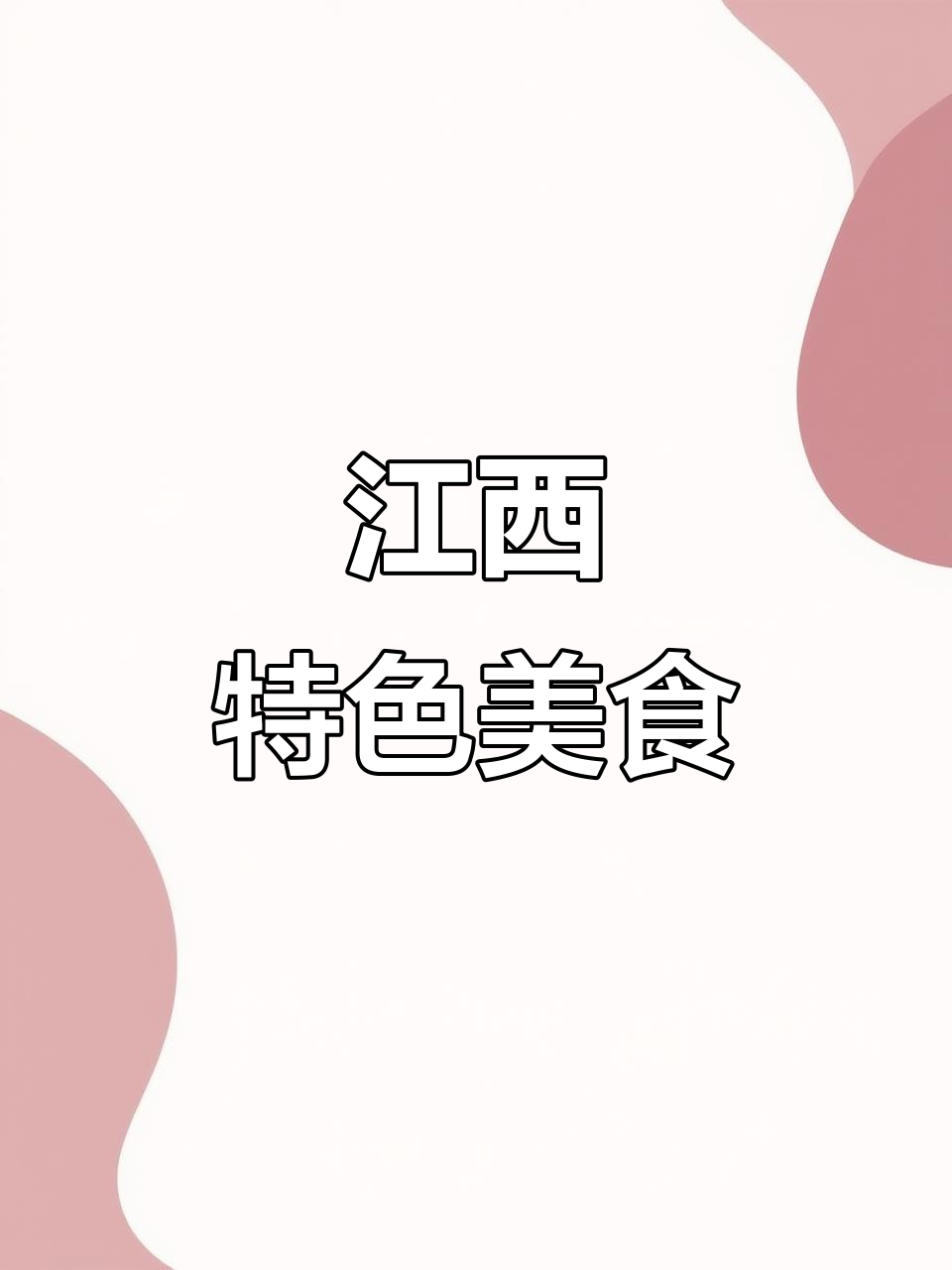 江西家乡味:青菜芋子糊,少年时光里的温暖记忆