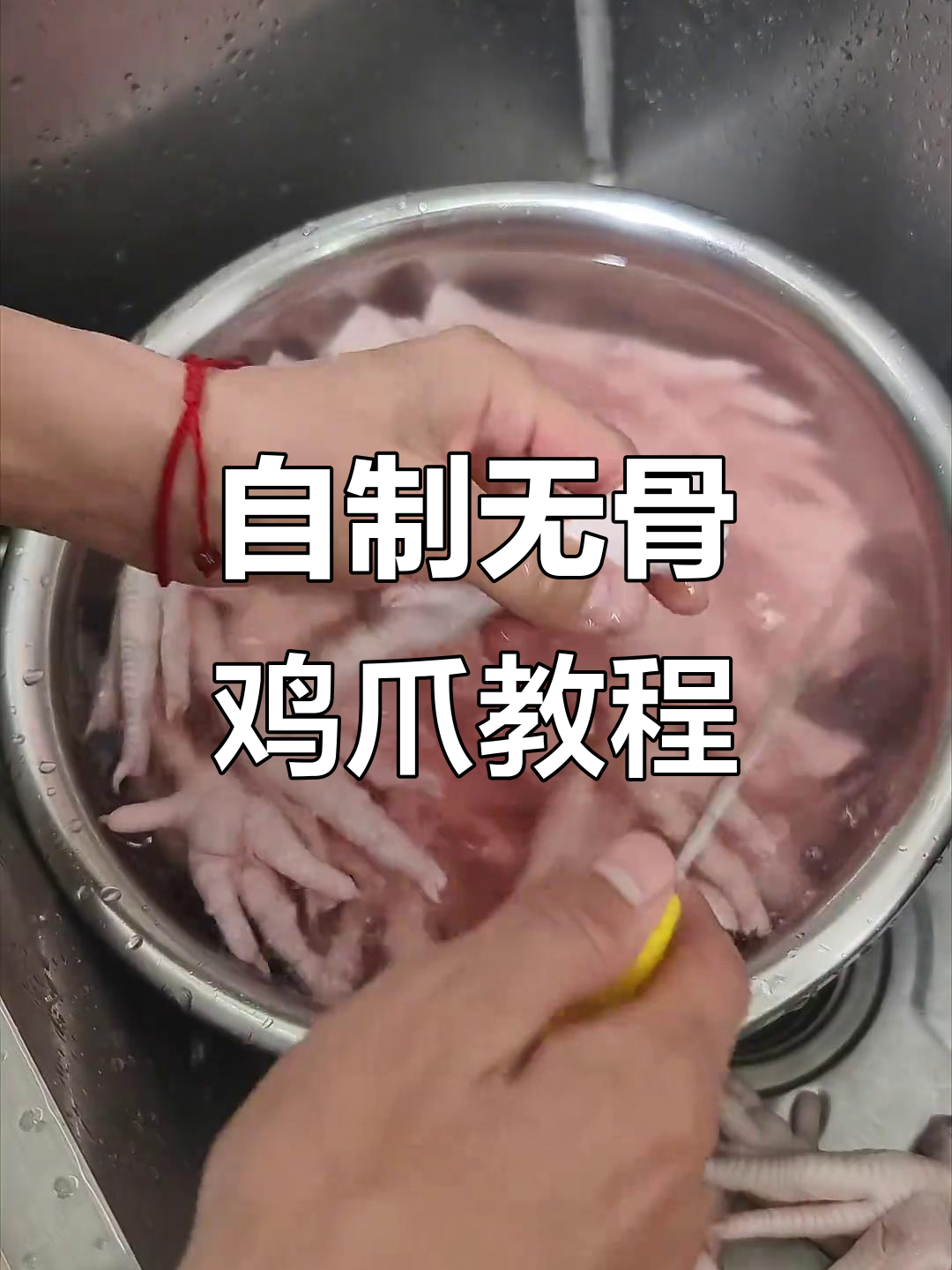 在家做无骨鸡爪,简单又美味!柠檬蒜香川香藤椒风味