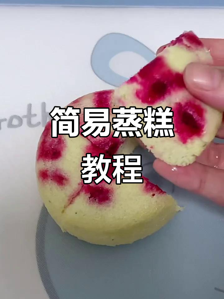 山药火龙果蒸糕,简单易做,零失败!
