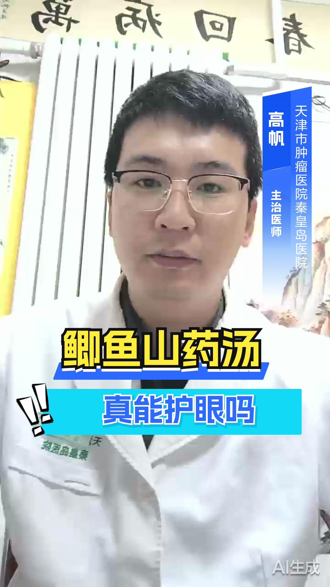 鲫鱼山药汤对眼睛有好处吗