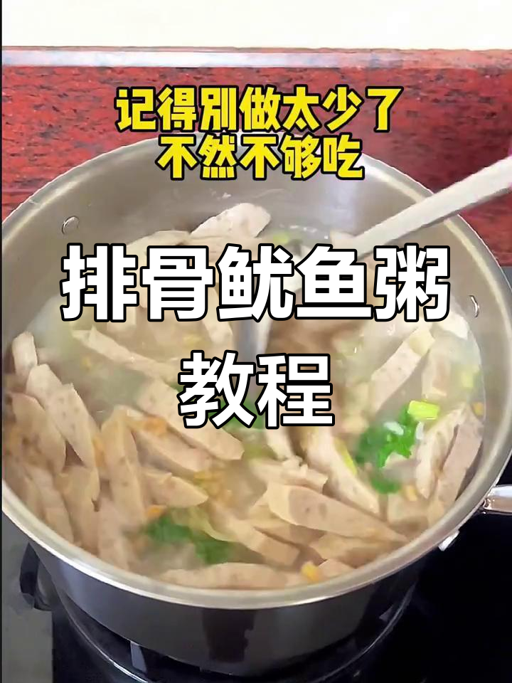 排骨鱿鱼咸粥,从小吃到大的美味!