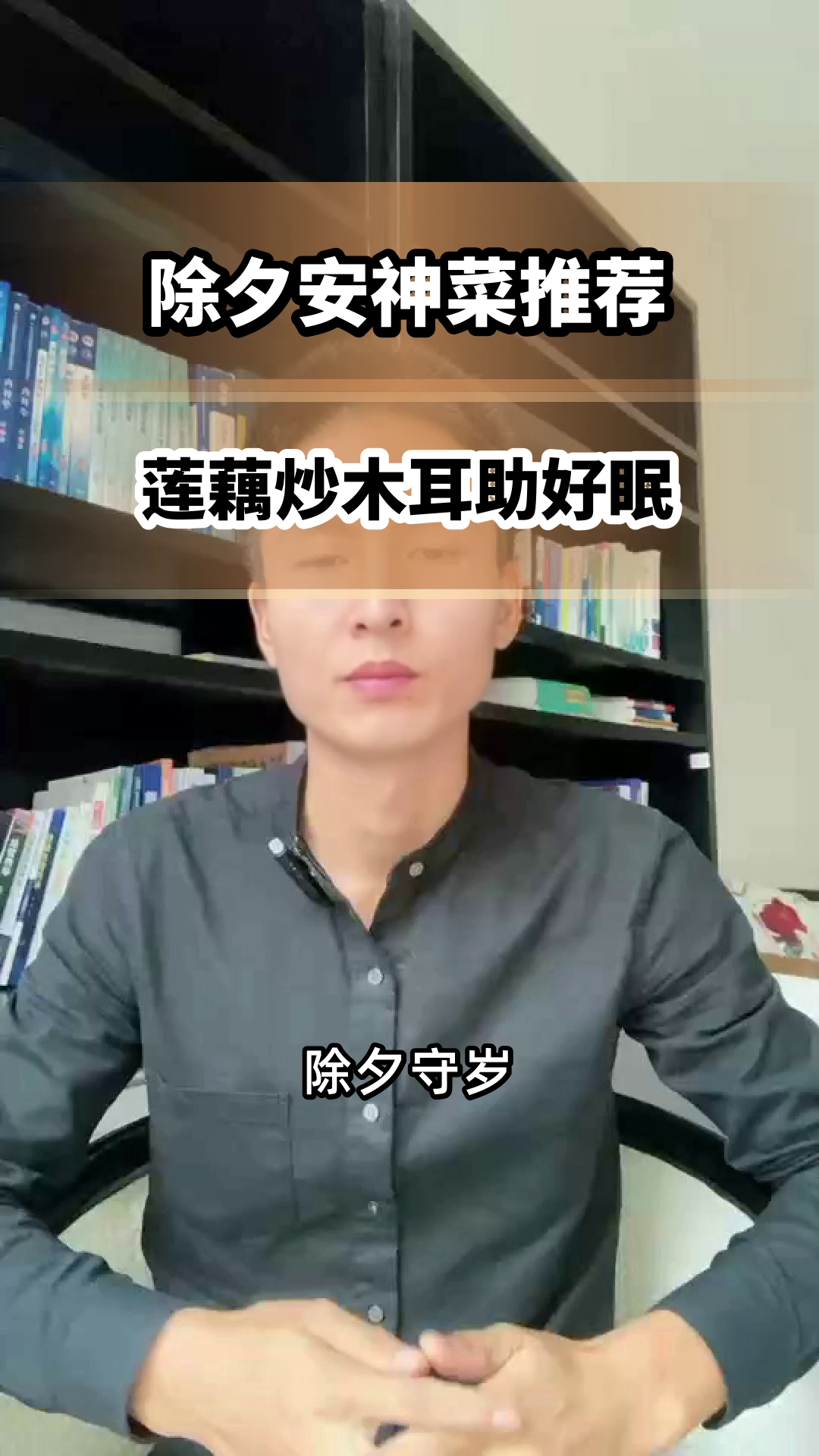 除夕安神菜:莲藕炒木耳助眠