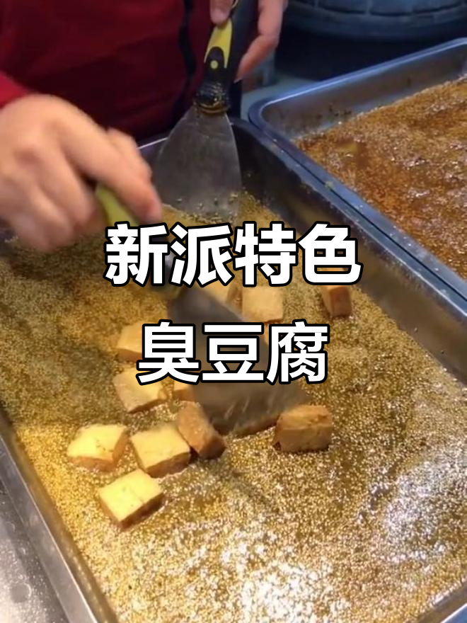 臭豆腐新做法,酸甜脆爽泡菜搭配炸鼓泡状豆腐