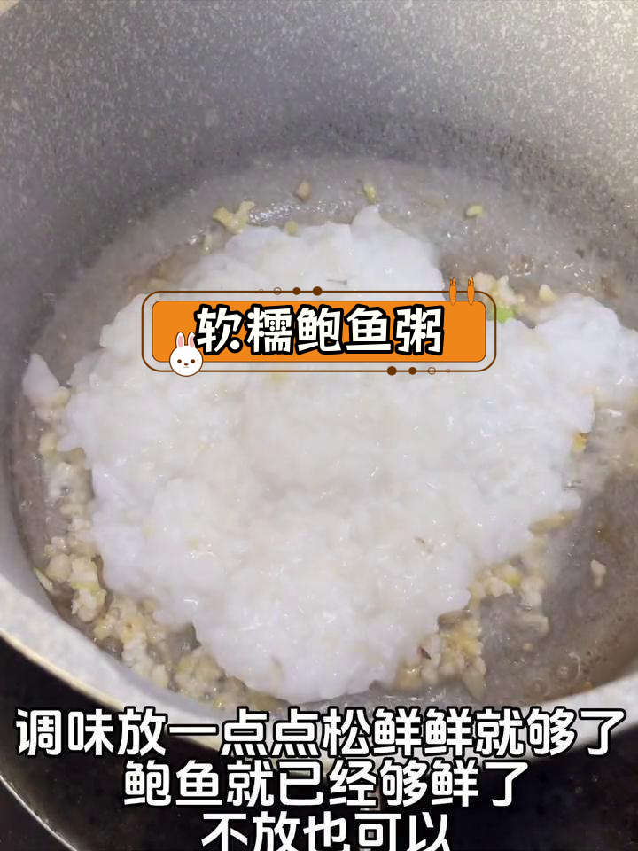 鲍鱼粥的做法,鲜美又营养