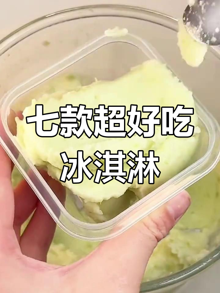 甜品店老师传授七种冰淇淋做法,最后一种吃到停不下来