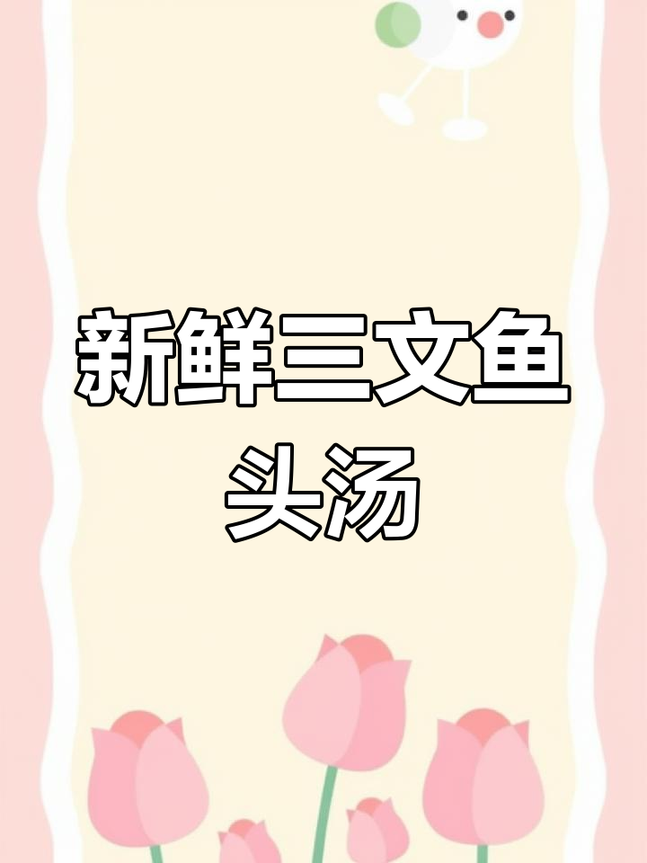 三文鱼头汤,营养满满,简单做法大公开