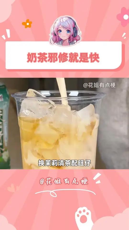 奶茶自由分分钟实现