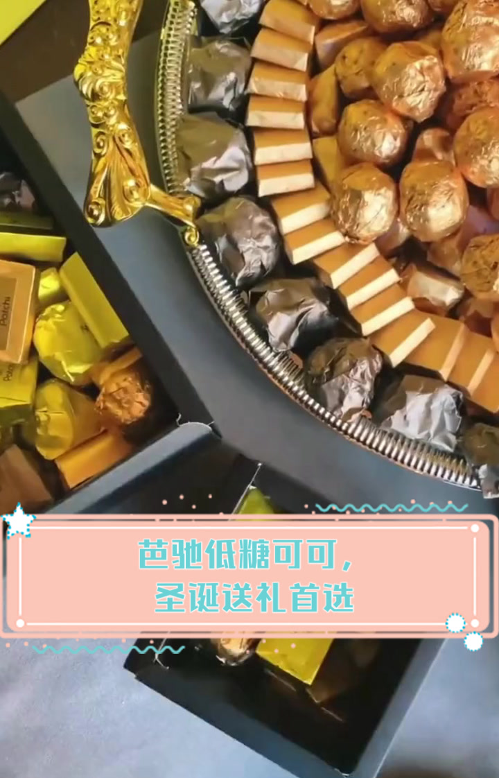 芭驰低糖可可,圣诞送礼首选