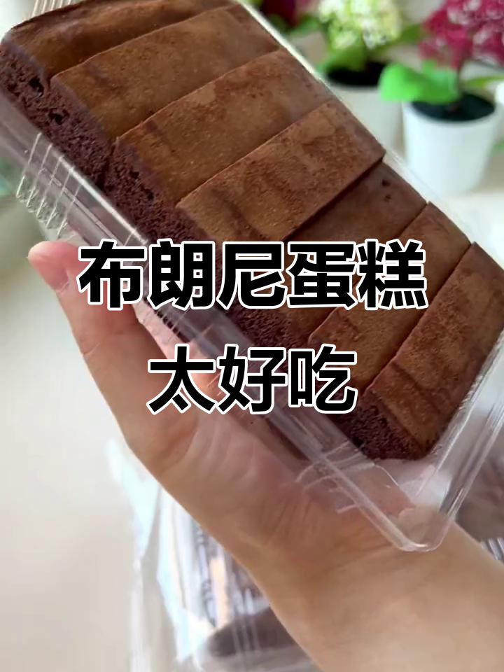 这款布朗尼蛋糕,减脂期千万别碰!太好吃了