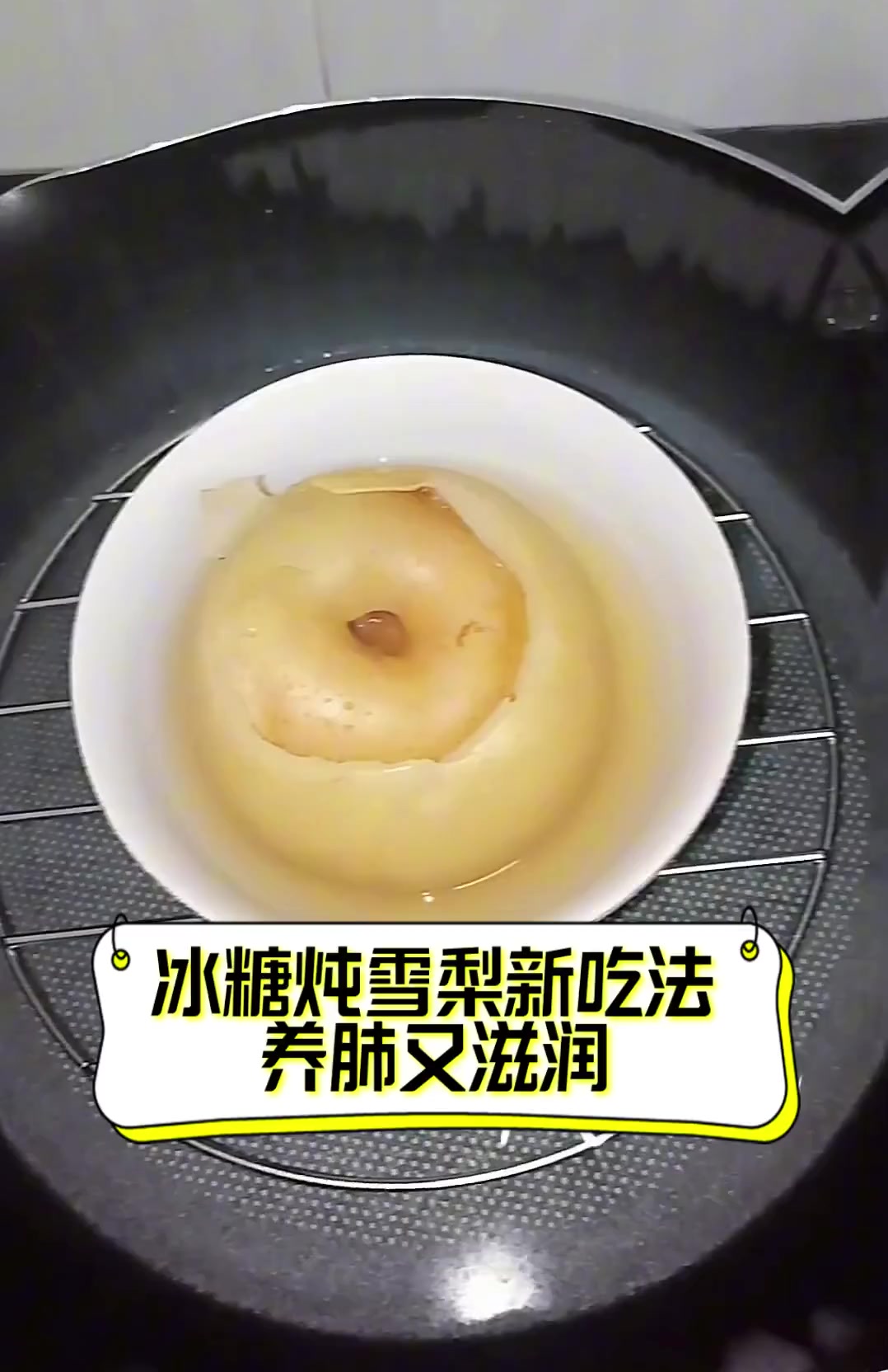 冰糖炖雪梨新吃法,养肺又滋润