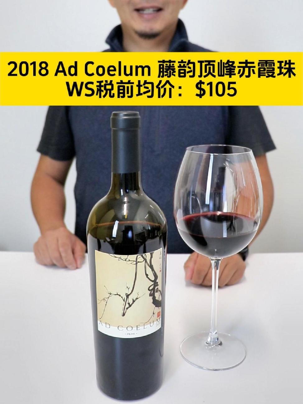 美国纳帕谷Ad Coelum 藤韵Atlas顶峰赤霞珠葡萄酒 2018 纳帕谷 葡萄酒 n