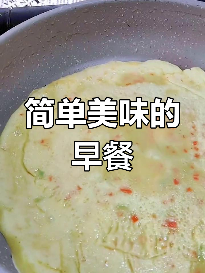 只需一包煎饼粉,轻松做出美味又漂亮的早餐!