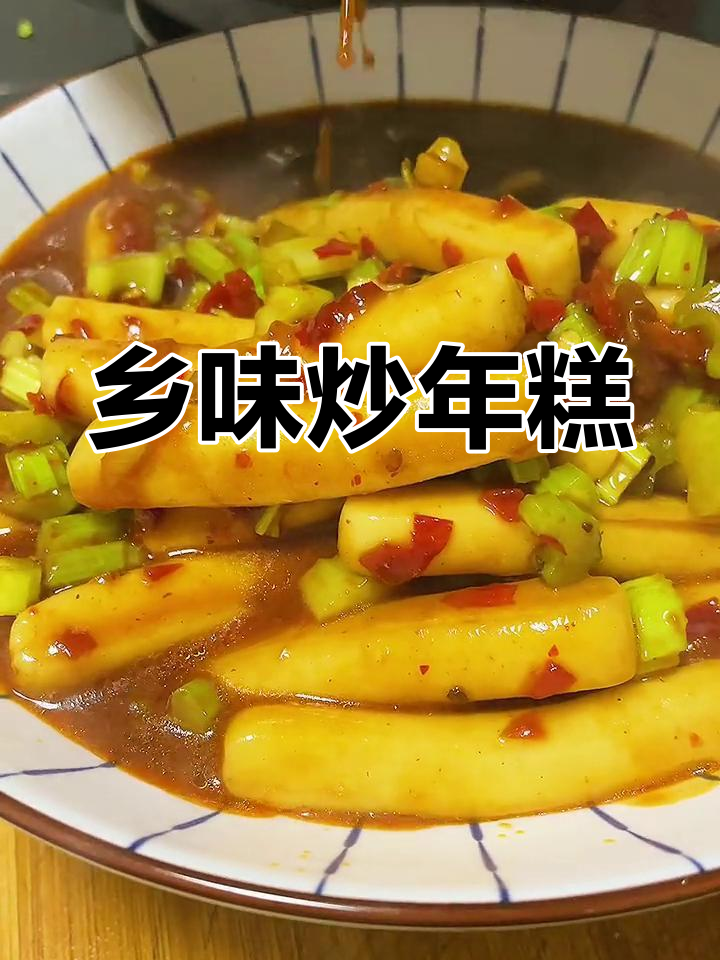 新疆炒年糕,杨先生也爱,让人怀念家乡的味道!