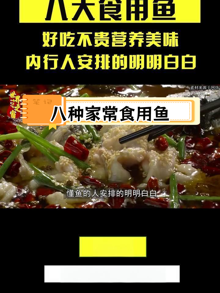 中国餐桌上的八大常见食用鱼,营养美味又实惠
