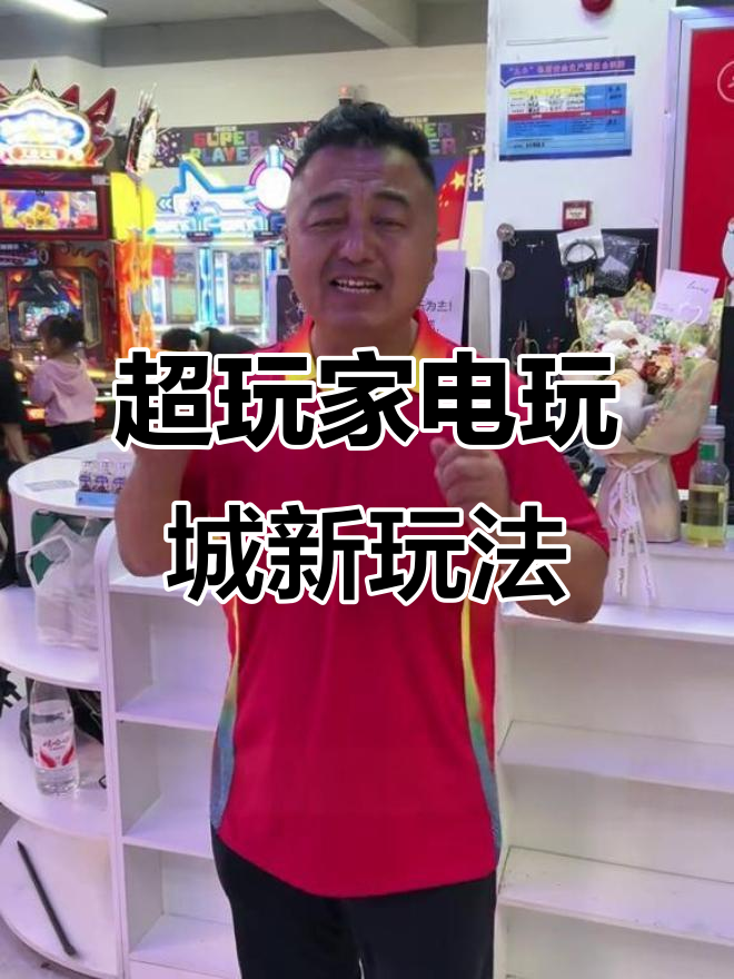 超级玩家电玩城全新手游上线,家里也能畅玩游戏