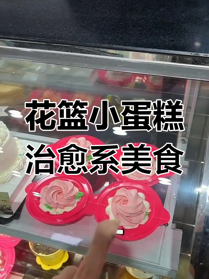 童年味道花篮蛋糕,亲手做的小美好