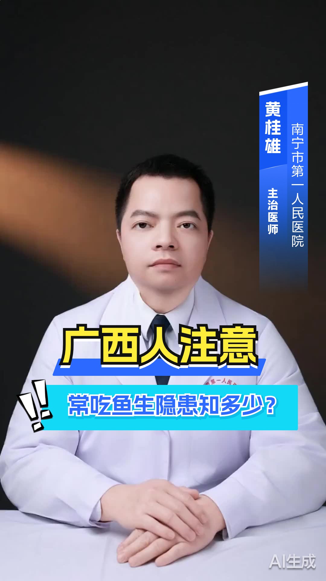 广西人注意！常吃鱼生隐患知多少？