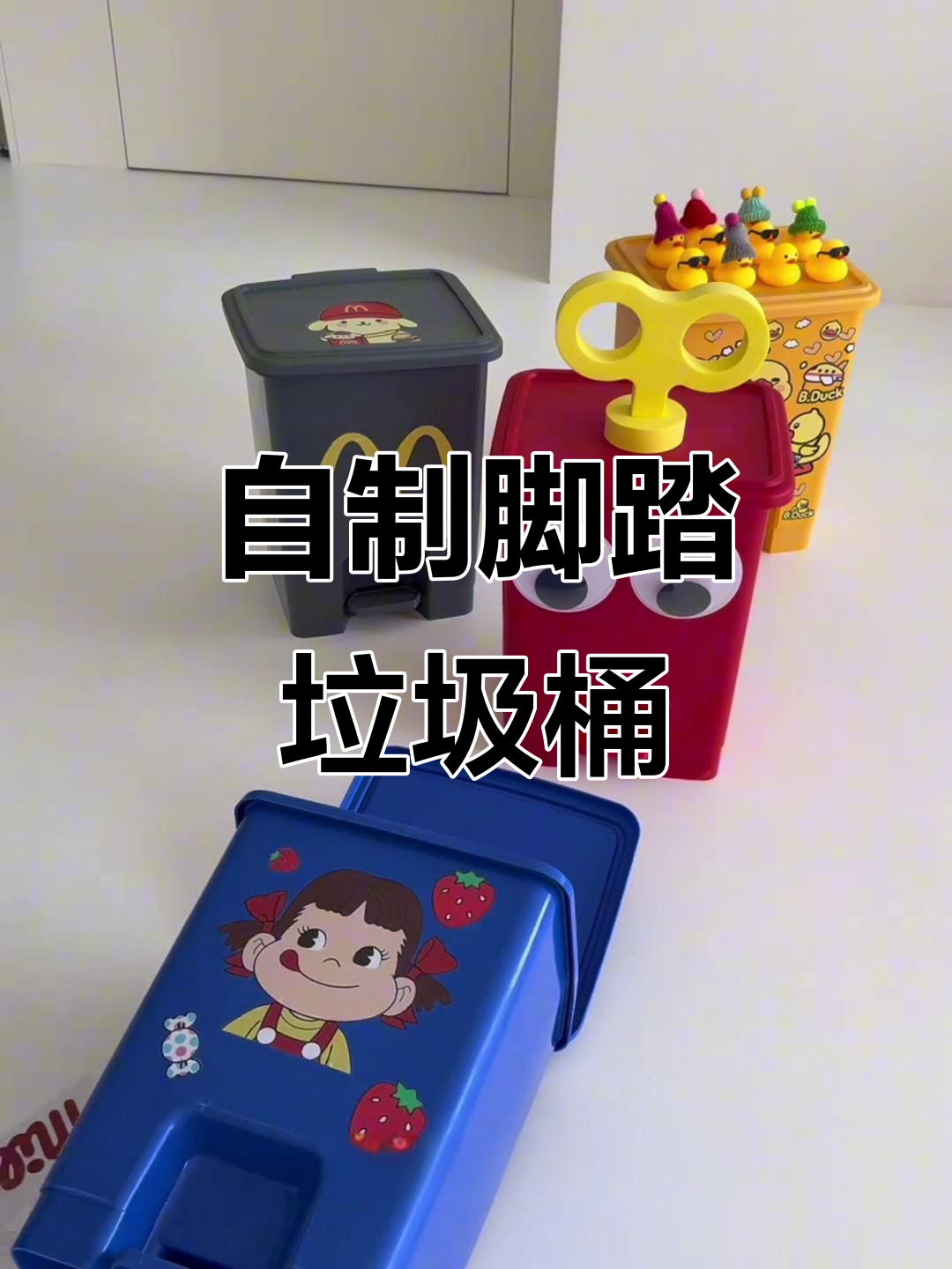 8块钱搞定网红垃圾桶,DIY改造超简单