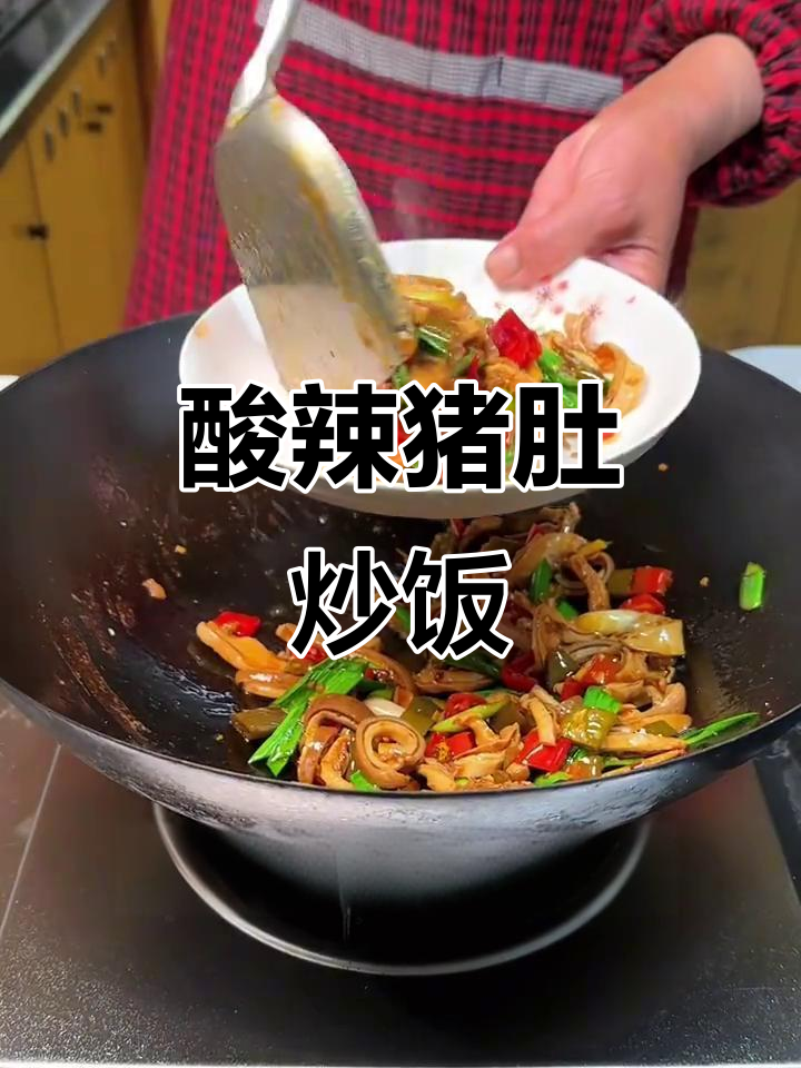 酸辣炒猪肚,雨天必备美味