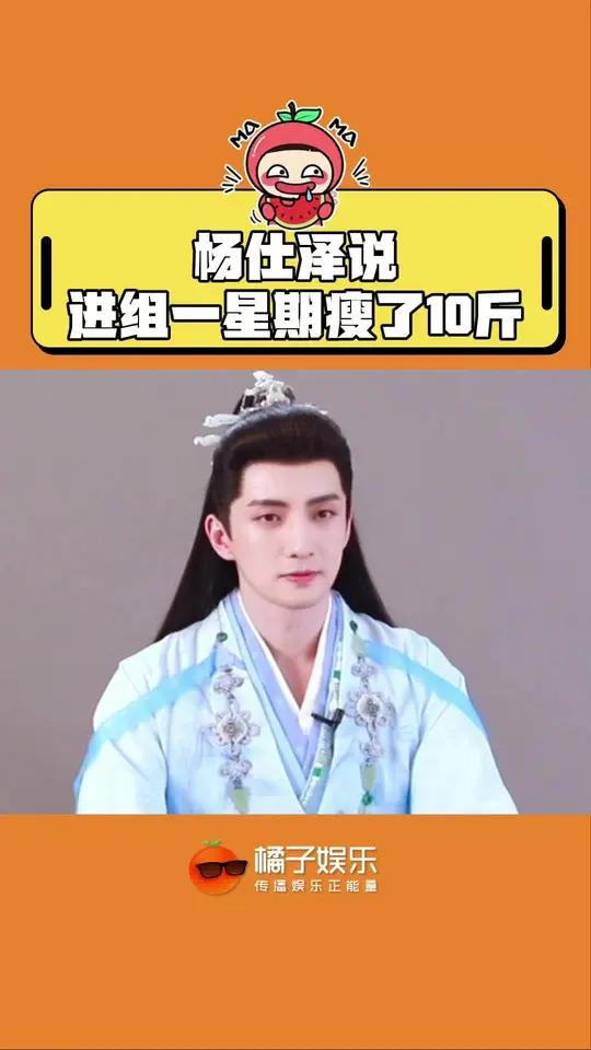 果然吃包子那里是本体出现了!杨仕泽 永夜星河 杨仕泽说进组一周瘦了10斤