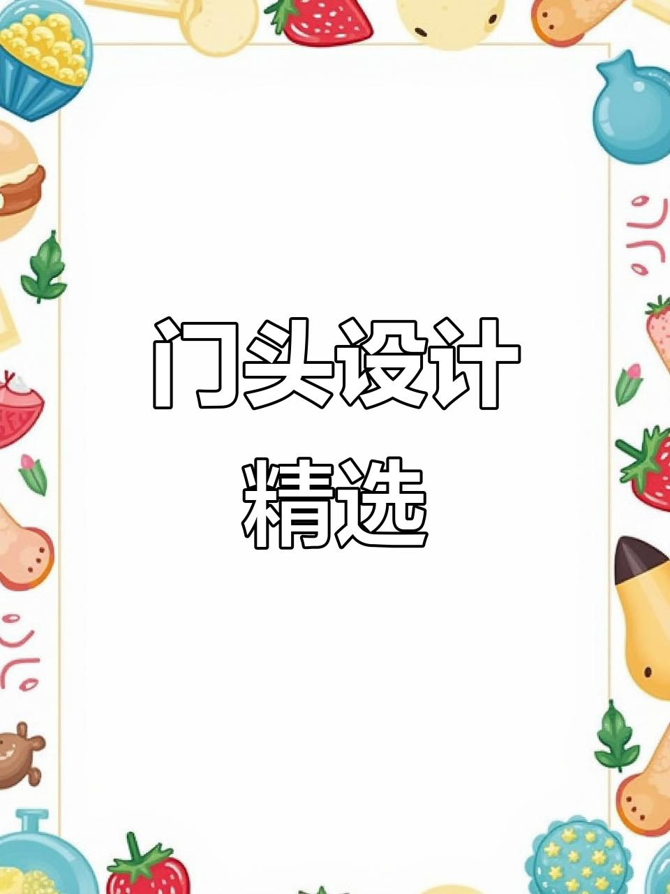 烘焙店门头设计,6000+案例参考,粉丝支持助力合作