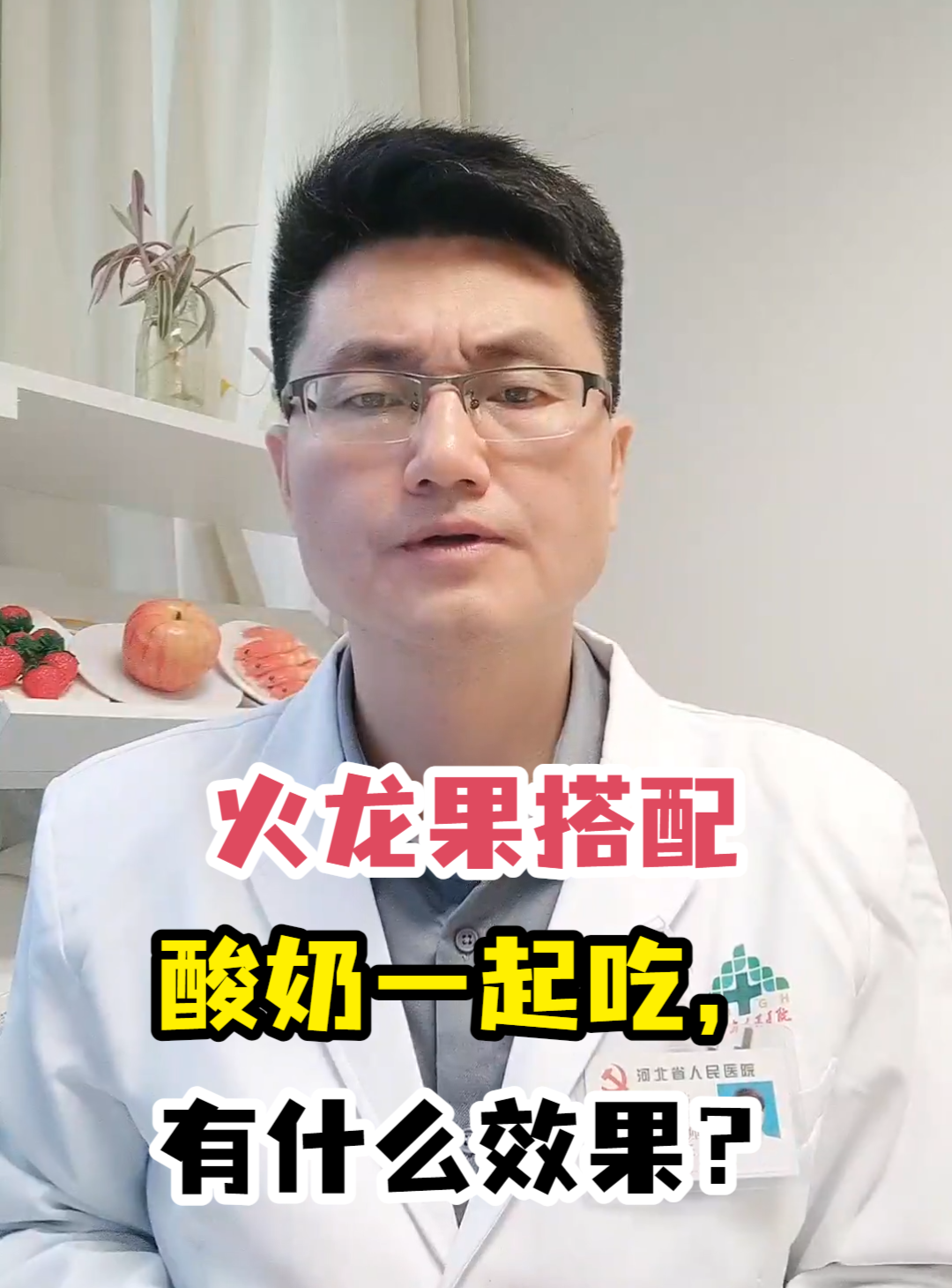 火龙果搭配酸奶一起吃,有什么效果?