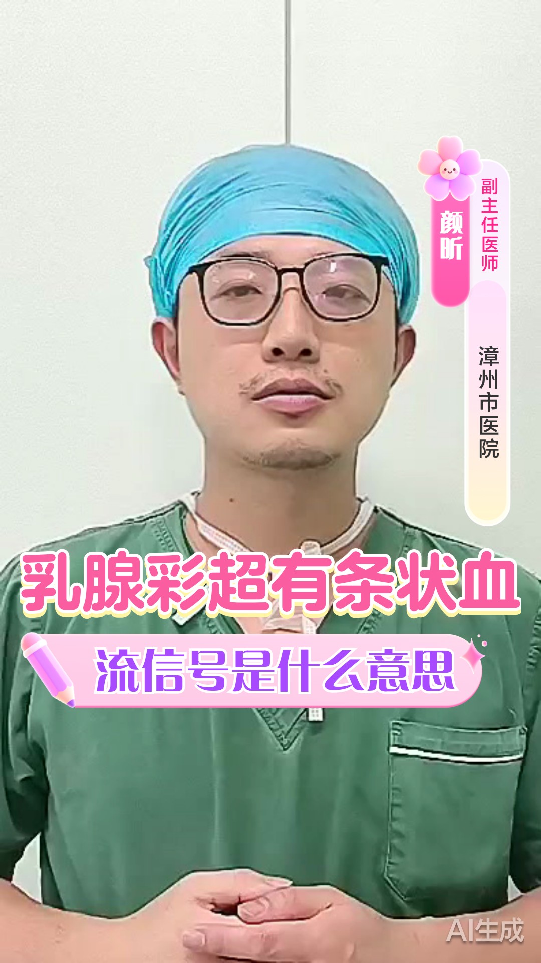 乳腺彩超有条状血流信号是什么意思
