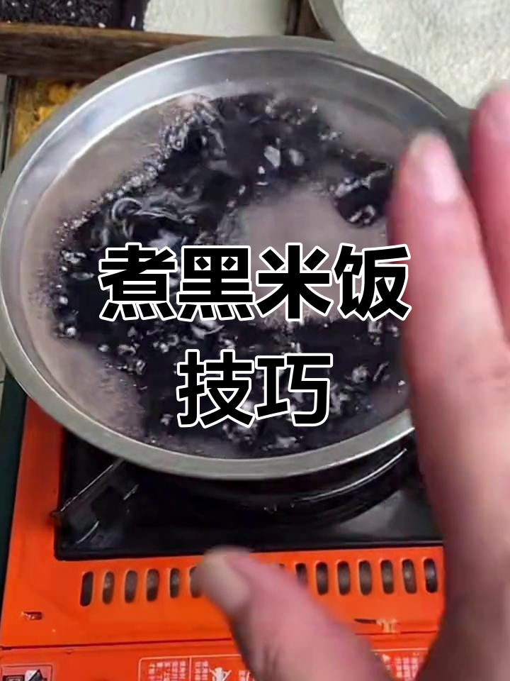 黑米饭团做法,提前浸泡更软