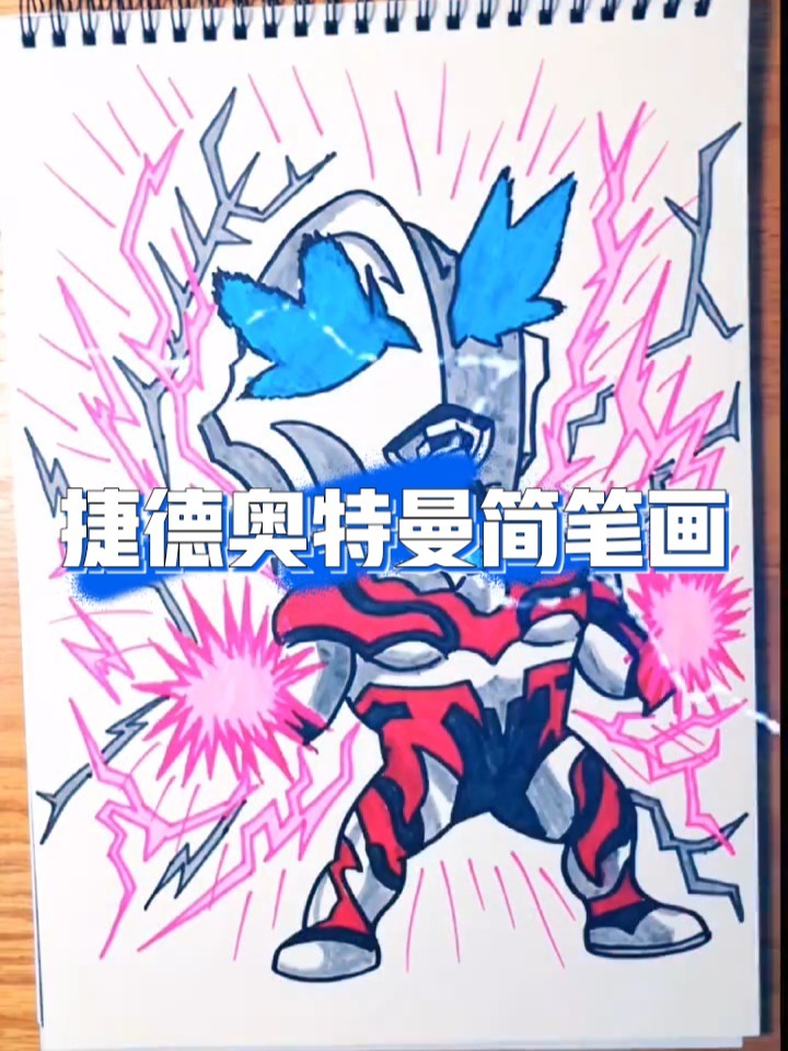 捷德奥特曼简笔画