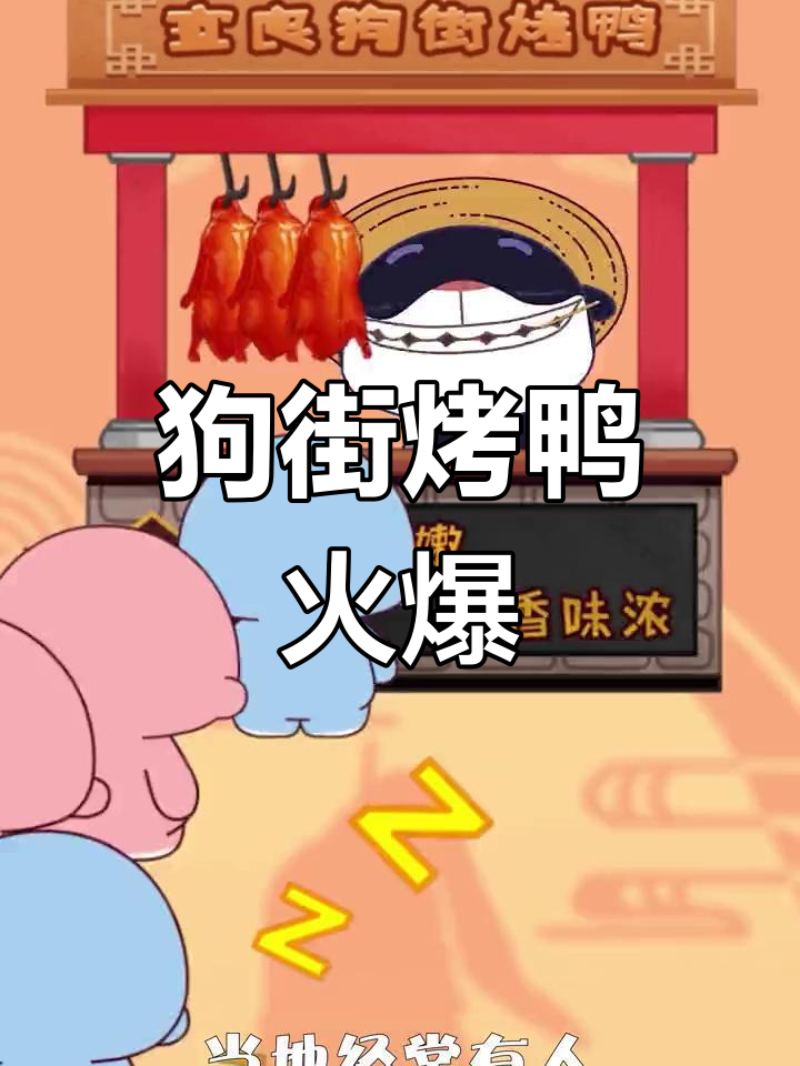 宜良烤鸭:香气扑鼻,排队也要吃