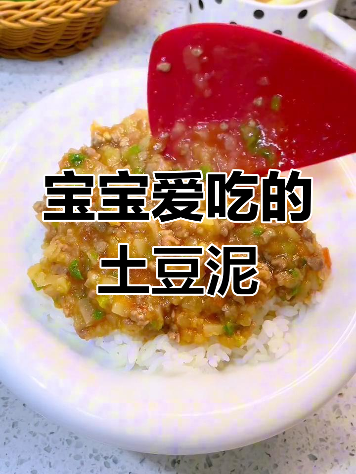 土豆泥牛肉盖饭,软糯美味又营养