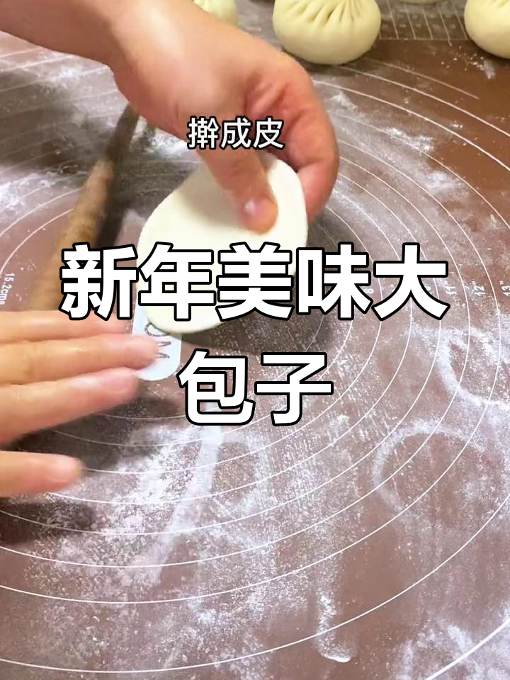 过年蒸大包子,白菜香菇猪肉馅鲜美不腻