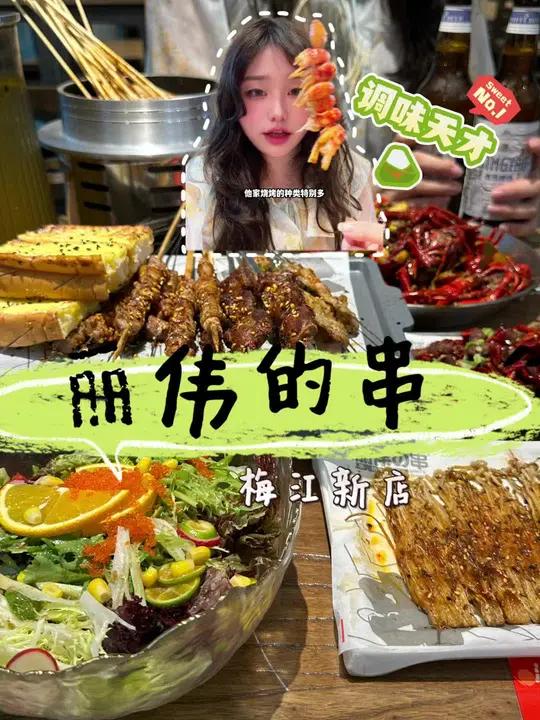 好重视梅江店!新店开业活动这么大!丽伟的串开到梅江啦