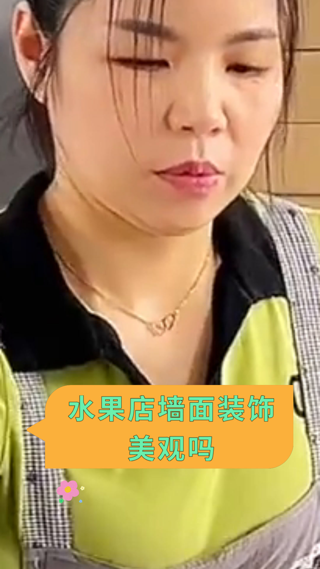 水果店墙面装饰美观吗