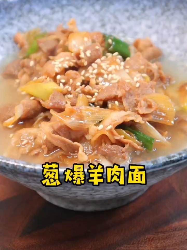 葱爆羊肉面