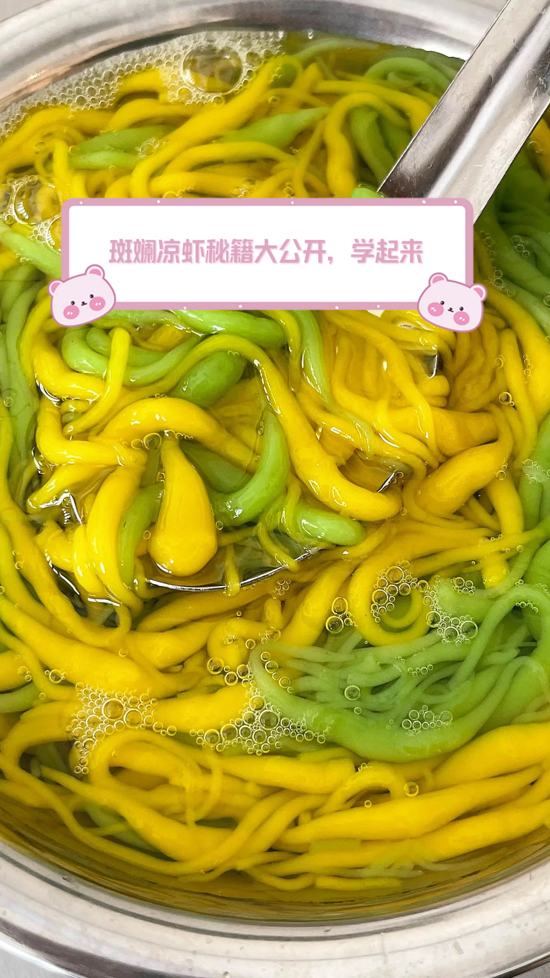 斑斓凉虾秘籍大公开，学起来