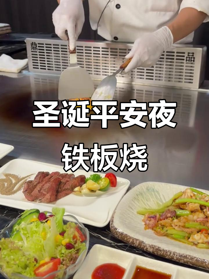 厚街高端自助铁板烧,新鲜食材带来味觉盛宴
