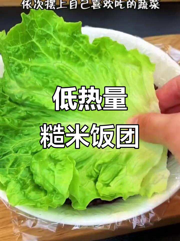 减脂期必备!糙米饭团做法大揭秘,低脂又美味