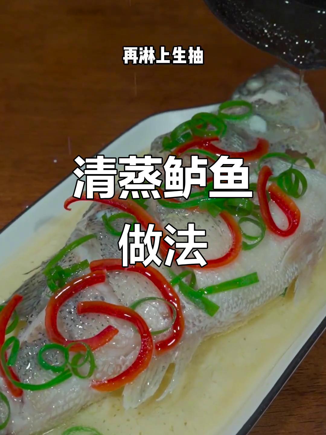 鲈鱼蒸蛋,简单又美味!鸡蛋淋在鱼肉上,鲜嫩无比