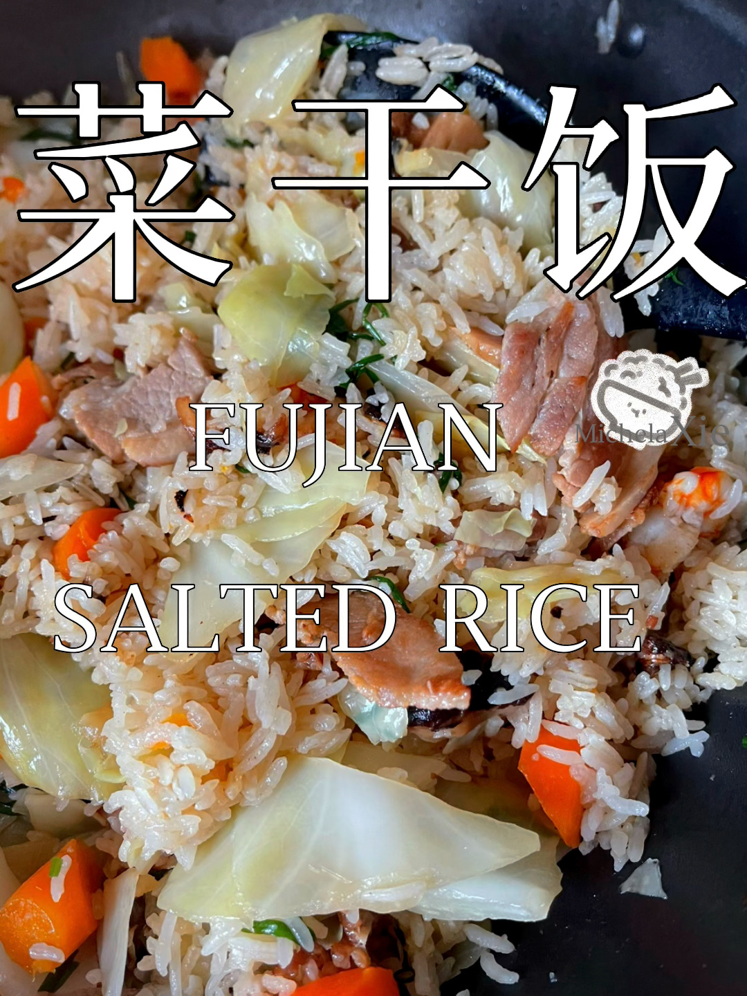 记忆中的闽味,第44道:菜干饭