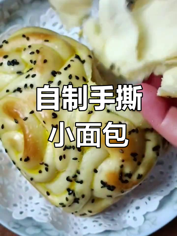 爱心手撕面包的做法