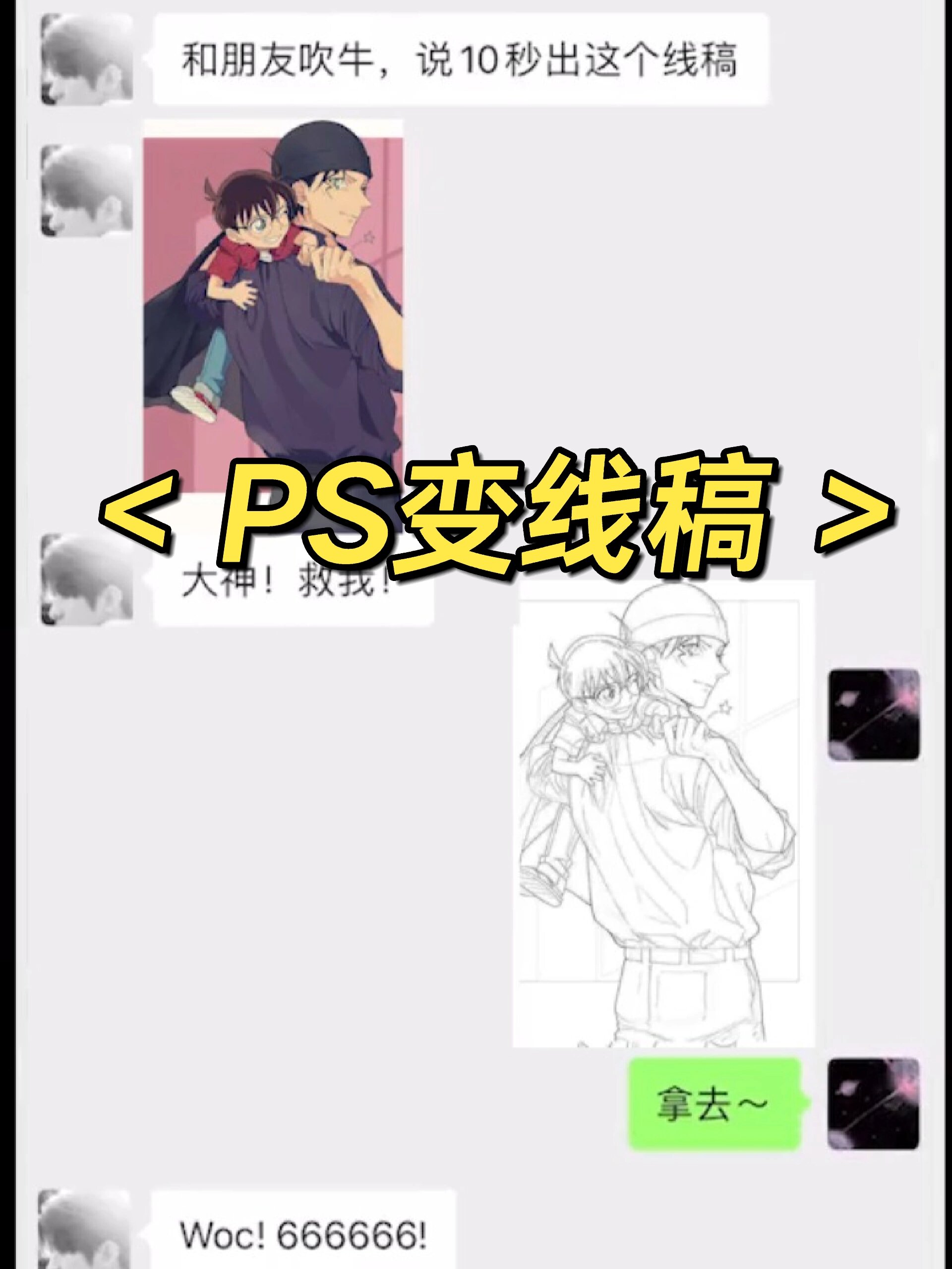 PS照片变简笔画