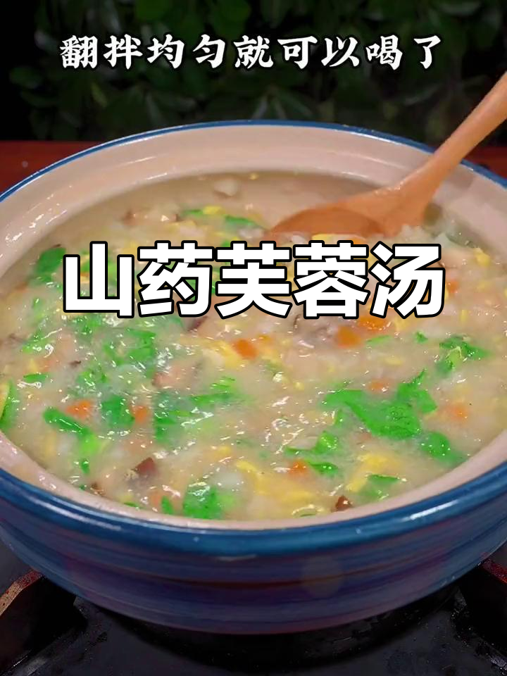 孩子必学的山药芙蓉汤,营养美味又鲜香