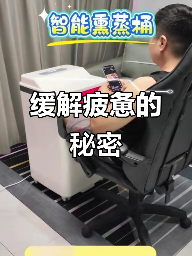久坐后，熏蒸桶帮你舒缓疲劳，调理湿气，关爱自己每一天
