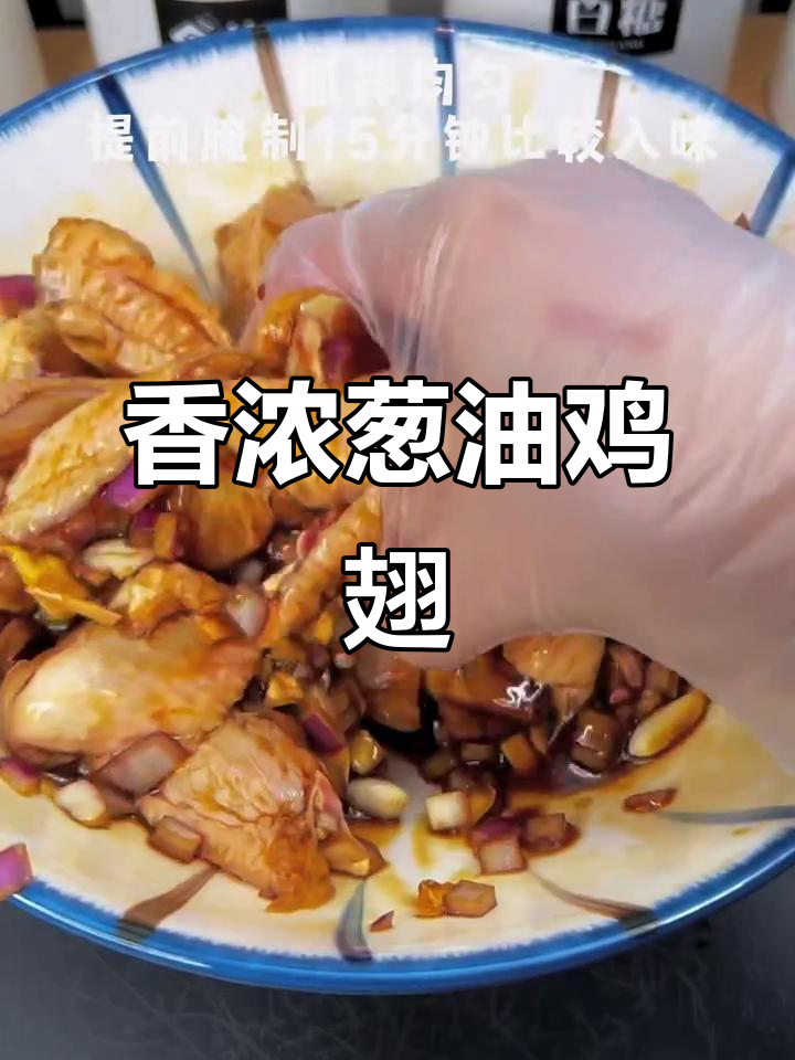 葱油鸡翅,香气扑鼻,简单又美味,吃一次就停不下来!