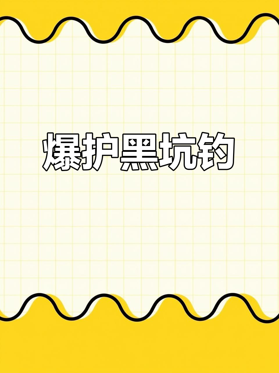 黑坑钓鱼大丰收,满满鱼获让人惊喜