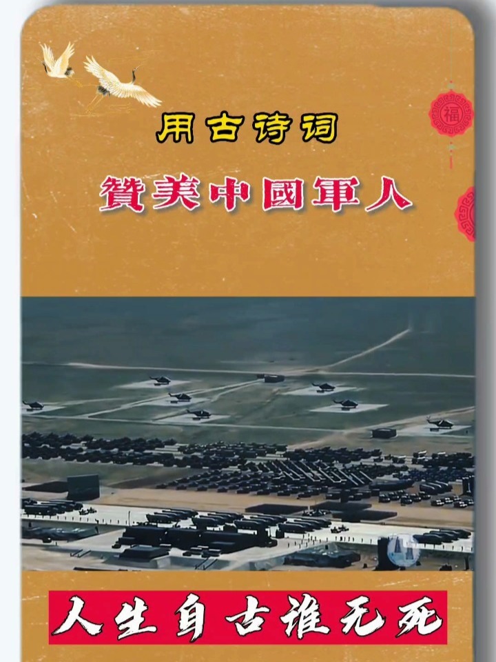 用古诗词赞美中国军人