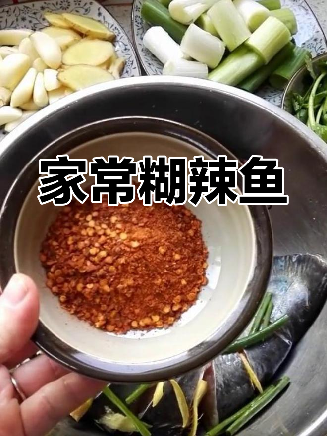 家庭版糊辣鱼,清江鱼肉鲜美,搭配豫竹更添风味!