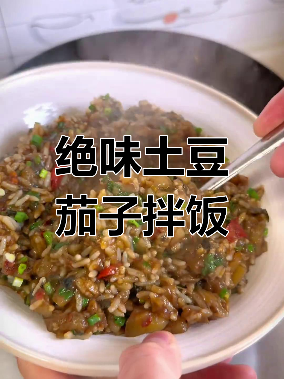 土豆茄子拌饭,东北大咖喱酱做法揭秘