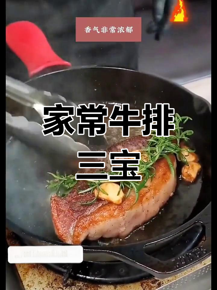 家庭烤肉必备食材推荐,牛排搭配香草与配菜